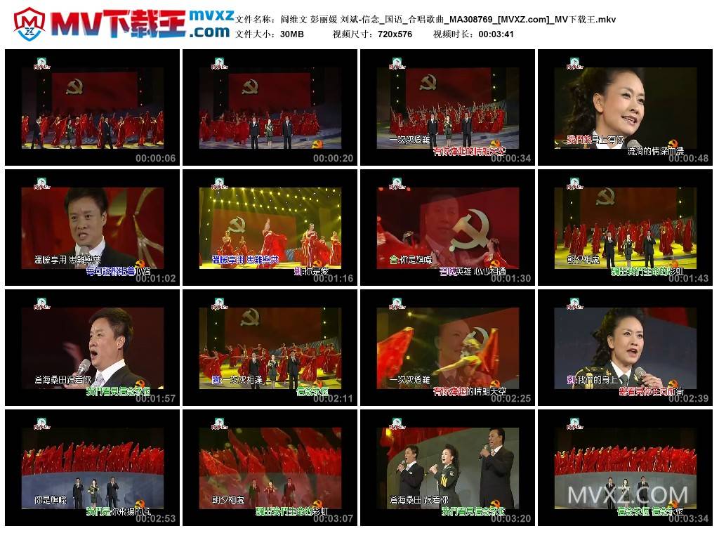 阎维文 彭丽媛 刘斌-信念_国语_合唱歌曲_MA308769